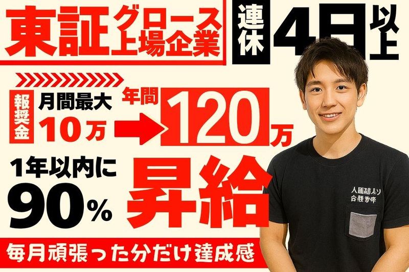新時代 多治見店の派遣求人情報
