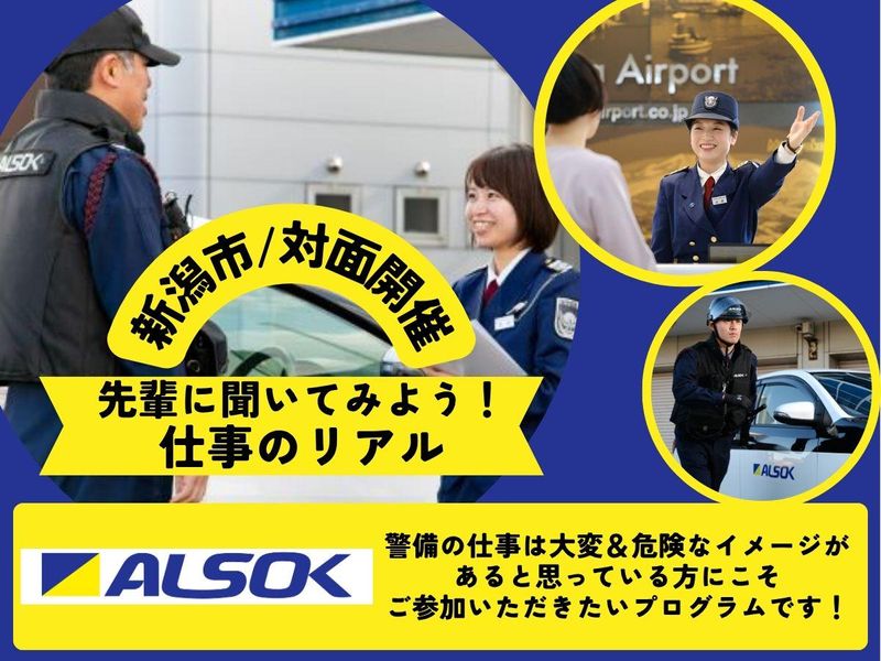 新潟綜合警備保障株式会社