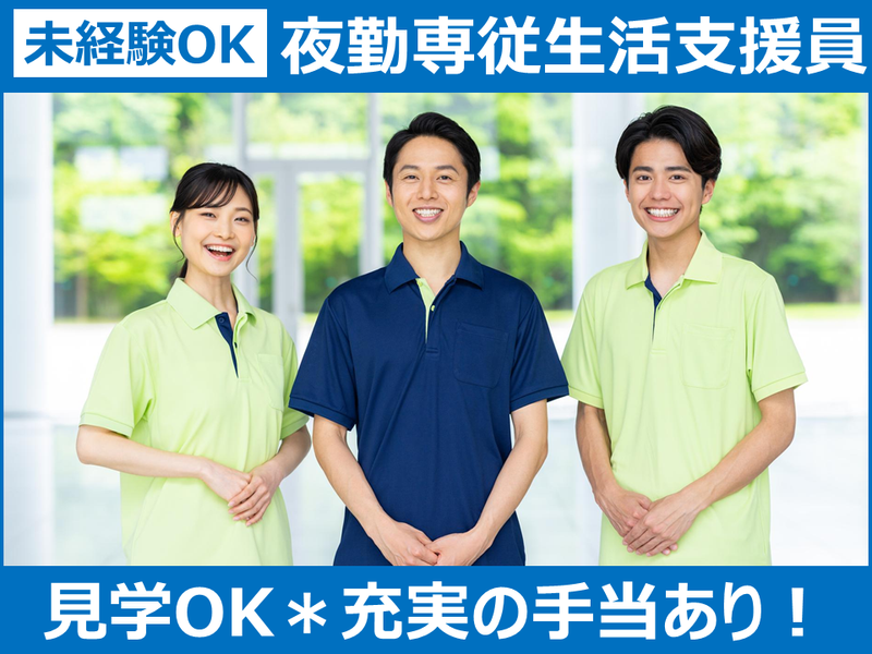社会福祉法人さざんか会の求人・転職情報