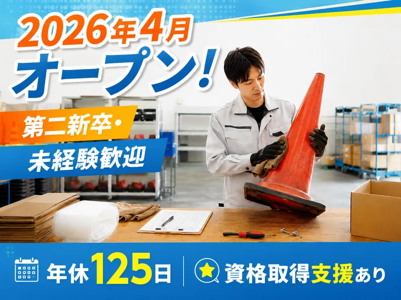けんせつパーク　名古屋センター/Sa-Ke1の求人・転職情報