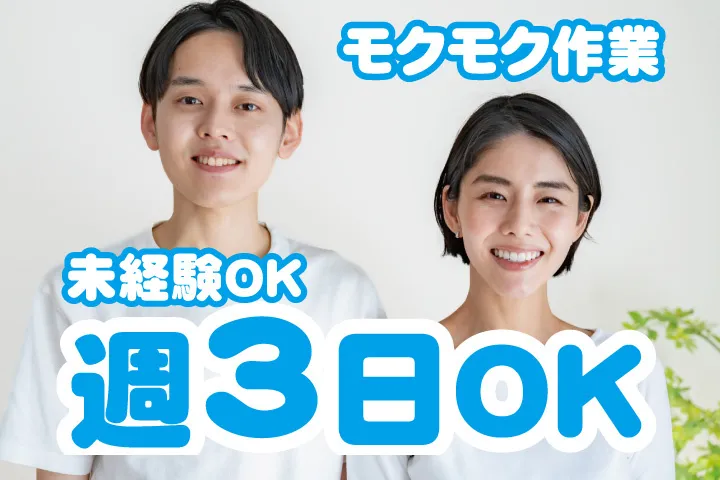 UTエージェント株式会社 関西第一CU・ 関西第二CU・関西第三CUのアルバイト・バイト求人情報