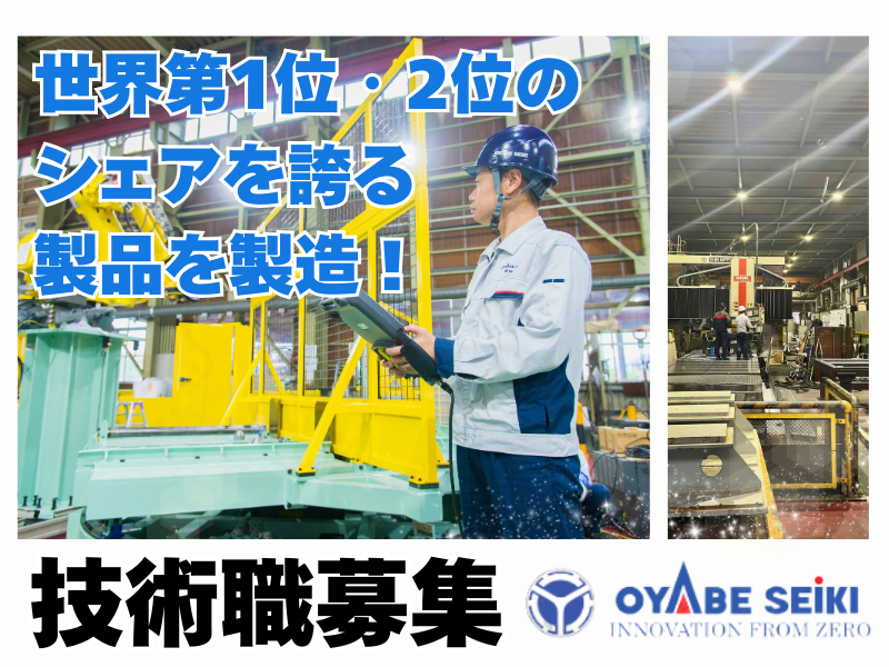 株式会社小矢部精機