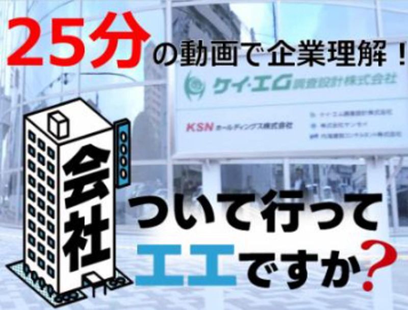 ケイ・エム調査設計株式会社