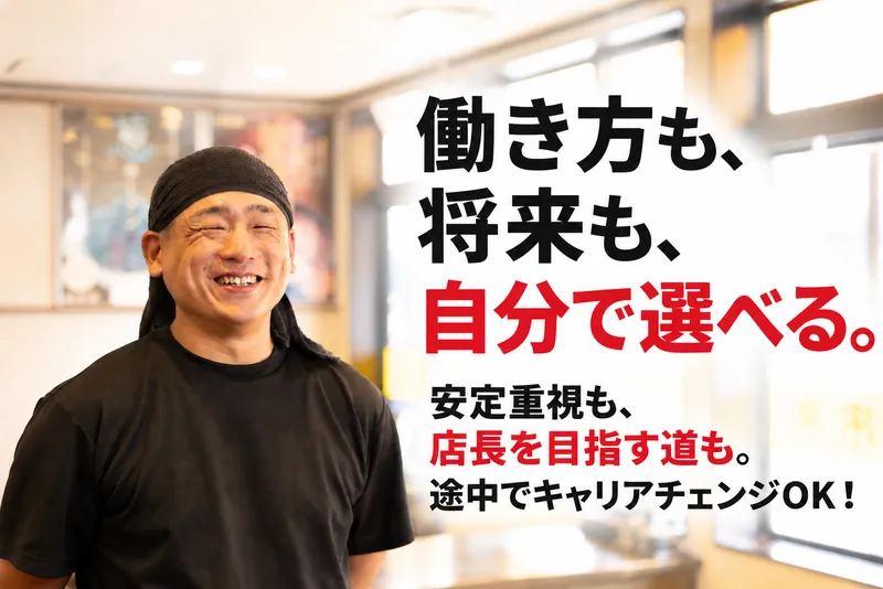 来来亭一宮開明店の求人・転職情報