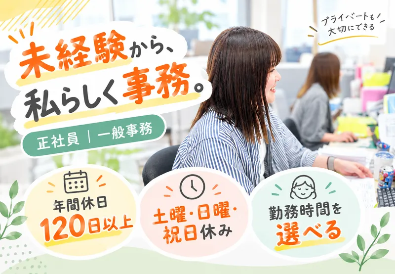 株式会社SY本社のアルバイト・バイト求人情報