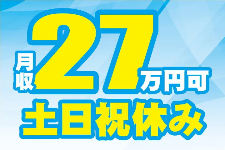 UTエージェント株式会社 北日本第一CU・北日本第二CUのアルバイト・バイト求人情報
