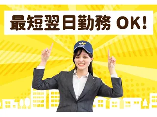 株式会社ワークナビ　岡崎支店のアルバイト・バイト求人情報