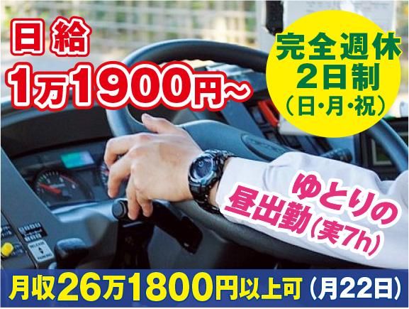 三陽自動車株式会社<勤務地:江戸川区船堀/スポーツクラブの送迎ドライバー>