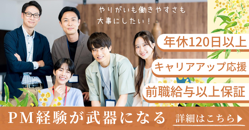 日本プロジェクトソリューションズ株式会社の求人・転職情報