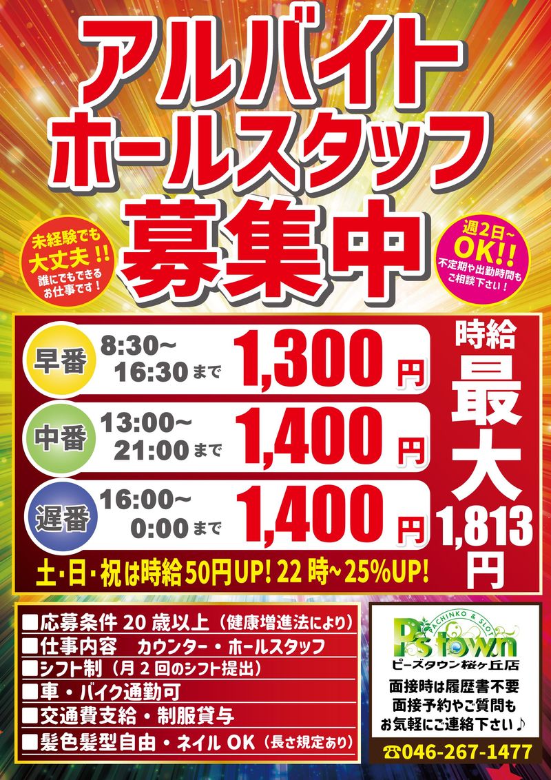 ピーズタウン桜ヶ丘店のアルバイト・バイト求人情報-03