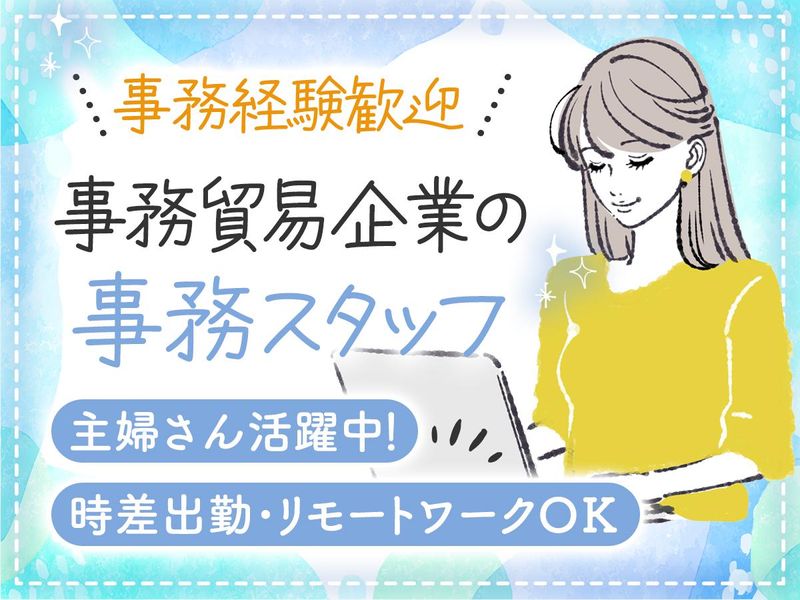 弘栄貿易株式会社の求人・転職情報