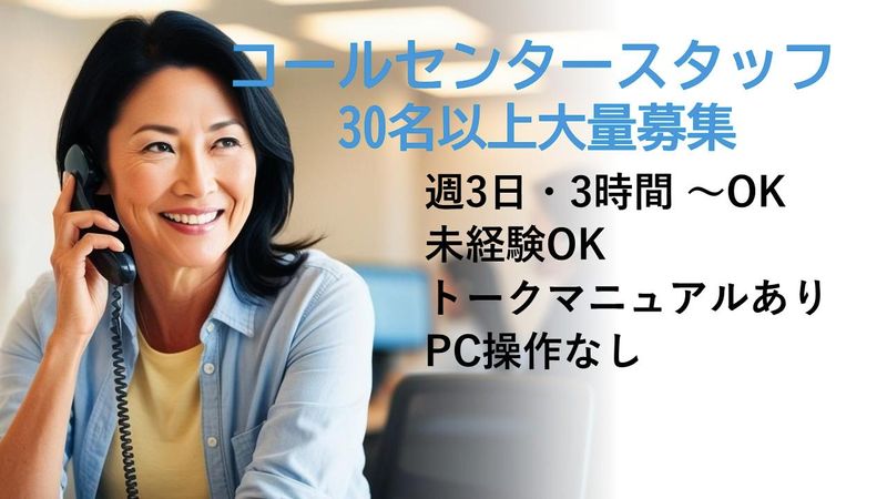 株式会社グローバルセールスエージェント　大宮コールセンターの派遣求人情報