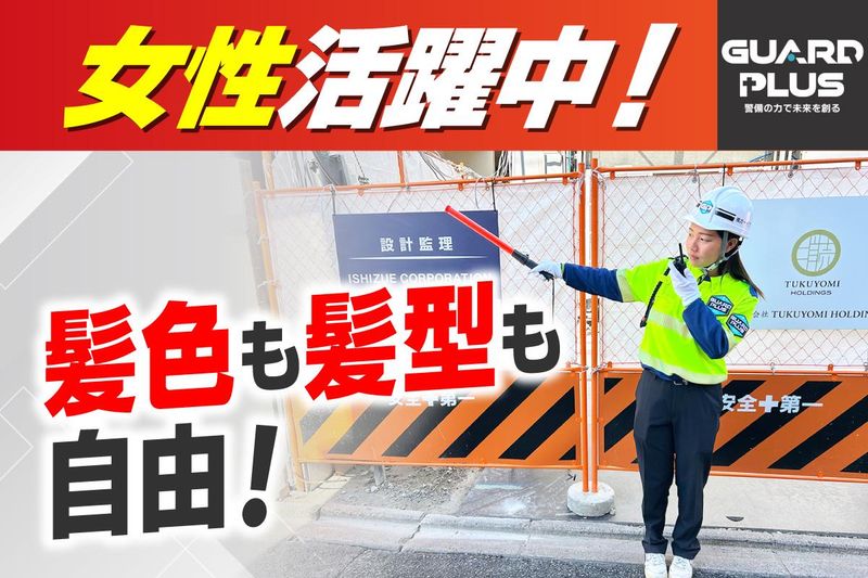株式会社ガードプラスのアルバイト・バイト求人情報-05