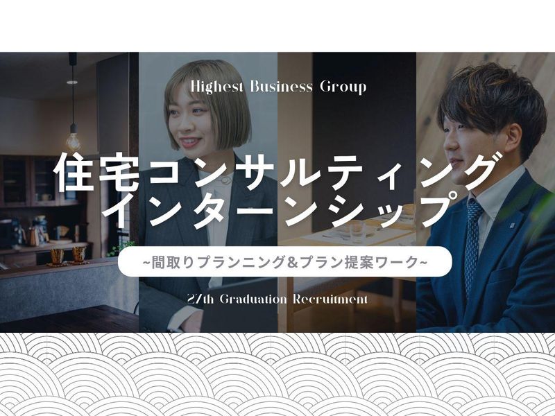 ハイエスト事業グループ株式会社