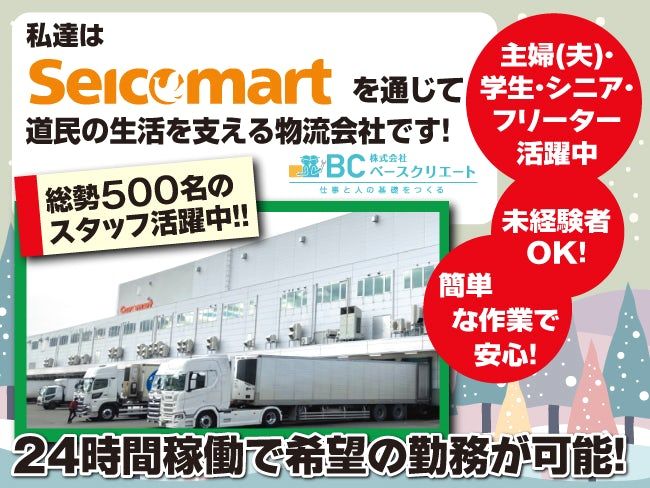 株式会社ベースクリエートのアルバイト・バイト求人情報-01