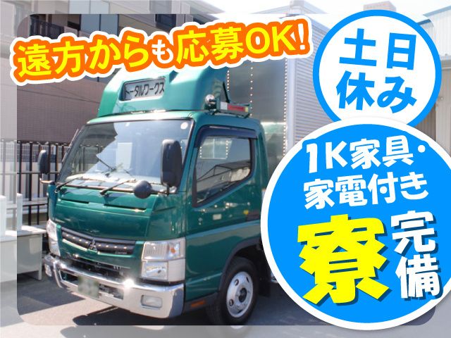 株式会社トータル・ワークス-0001の求人・転職情報