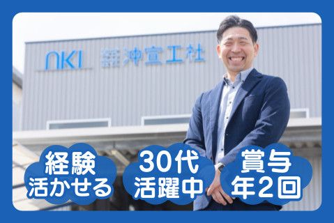株式会社沖宣工社の求人・転職情報