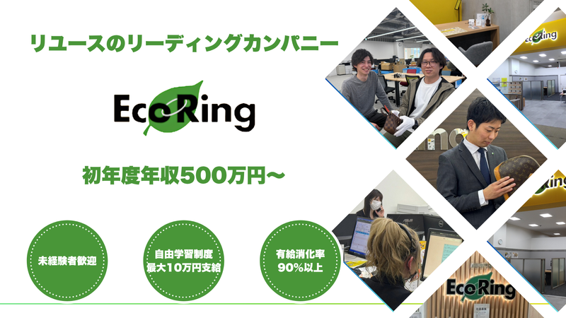 株式会社エコリング-0005の求人・転職情報