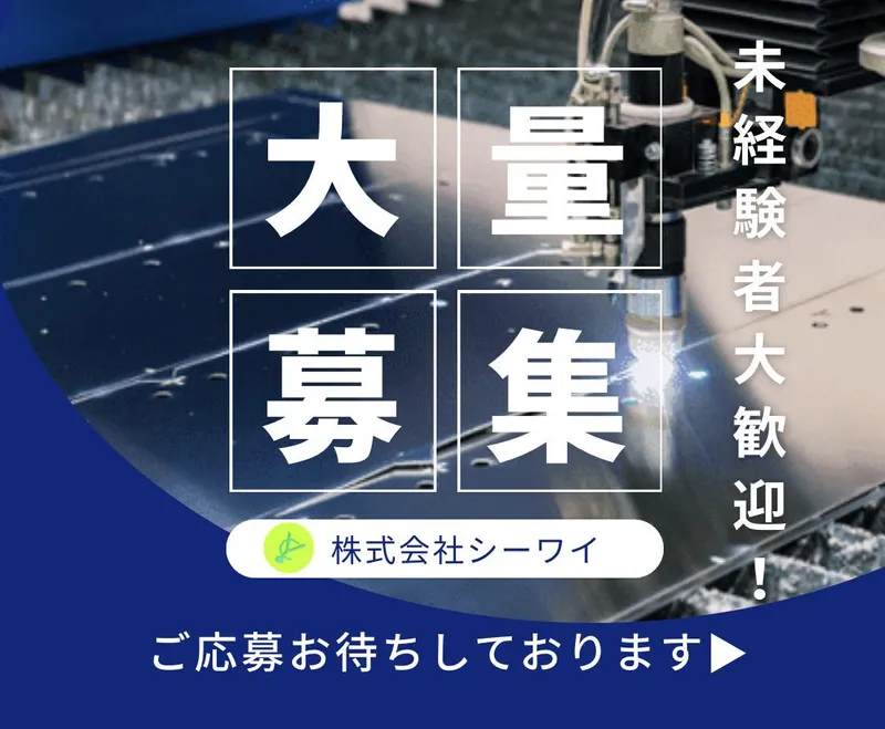 株式会社シーワイのアルバイト・バイト求人情報