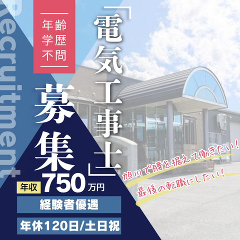 旭川冷機工業株式会社の求人・転職情報