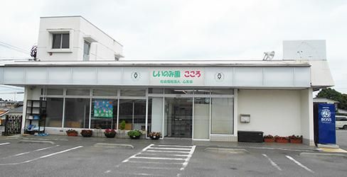 社会福祉法人心友会 しいのみ園こころの派遣求人情報