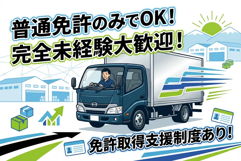 駿遠運送株式会社の求人・転職情報