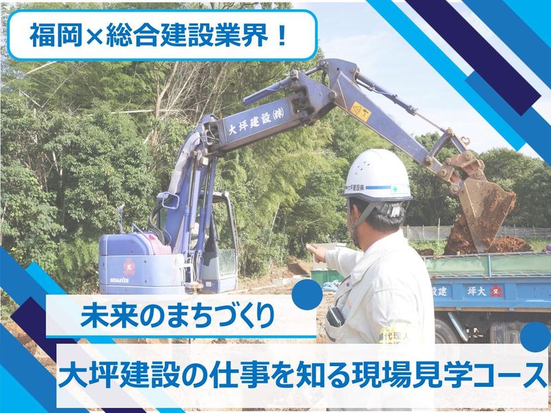 福岡本社_未来のまちづくり!現場見学コース1日 or 2日