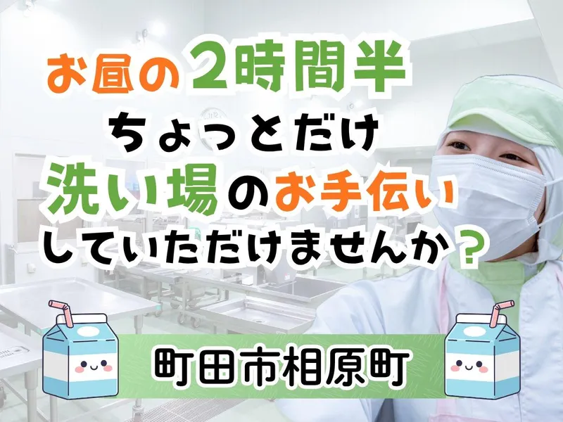 葉隠勇進株式会社　町田市相原町の学校給食のアルバイト・バイト求人情報
