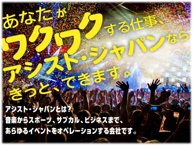 イベント業界の未来を創る!