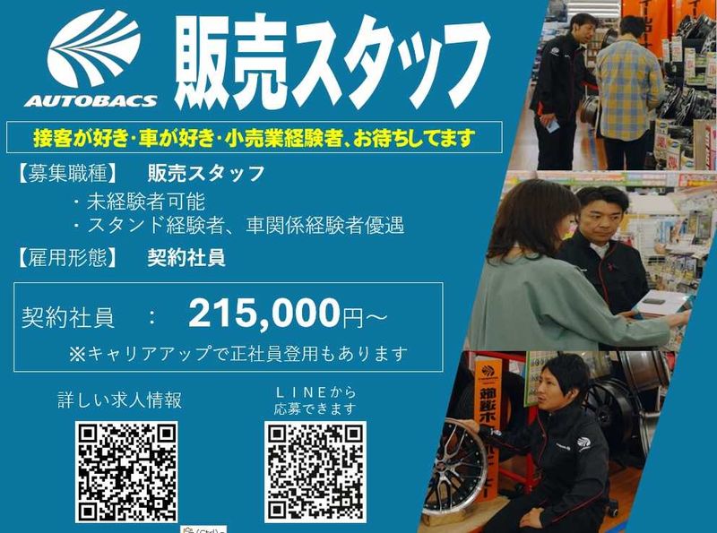 株式会社北日本オートバックスの求人・転職情報