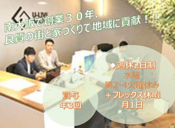 ユウハウジング株式会社の求人・転職情報