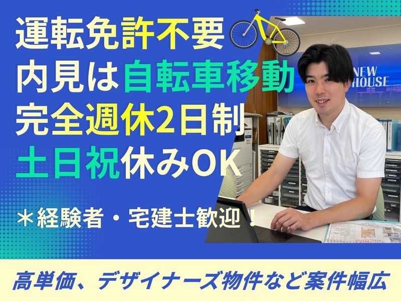 株式会社ニューハウスの求人・転職情報