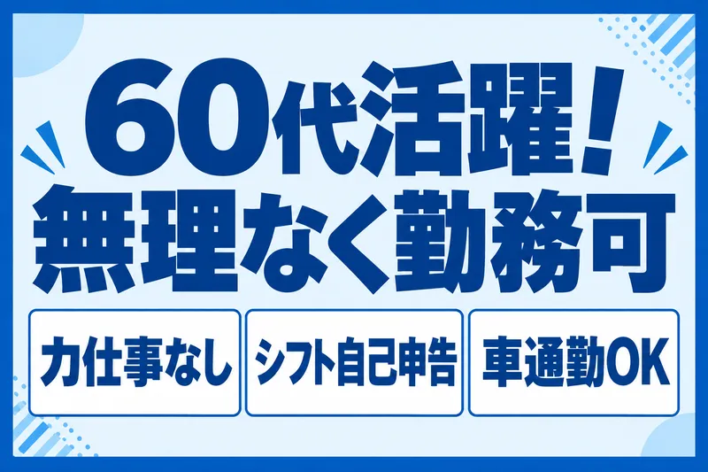 株式会社アイ・シー・エスのアルバイト・バイト求人情報-11