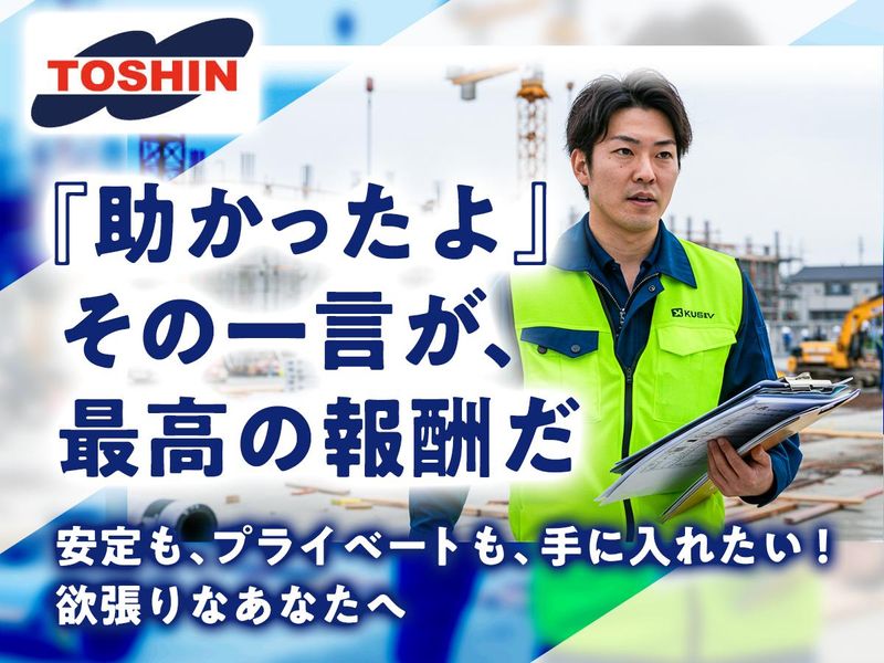 東神保温株式会社の求人・転職情報