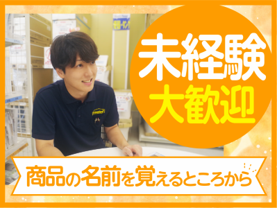 プロストック東久留米店のアルバイト・バイト求人情報-04