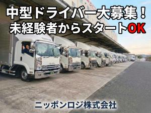 ニッポンロジ株式会社の求人・転職情報