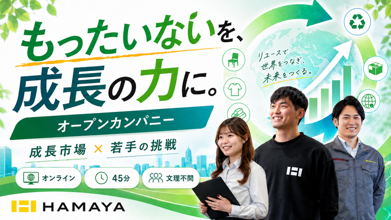 株式会社浜屋