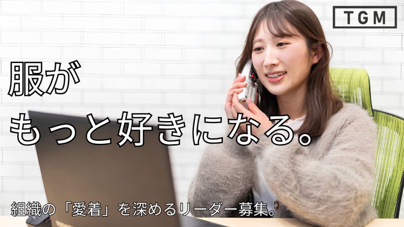 株式会社TGMの求人・転職情報