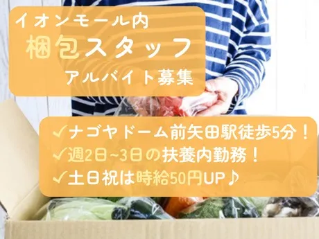 タカスエ　ネットスーパーのアルバイト・バイト求人情報