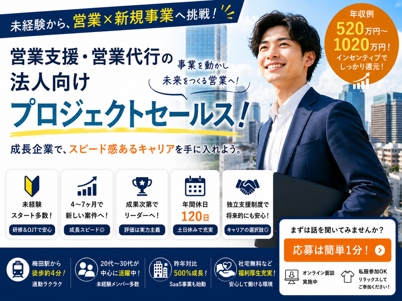 株式会社Sales and Innovation Japan　大阪オフィスの求人・転職情報