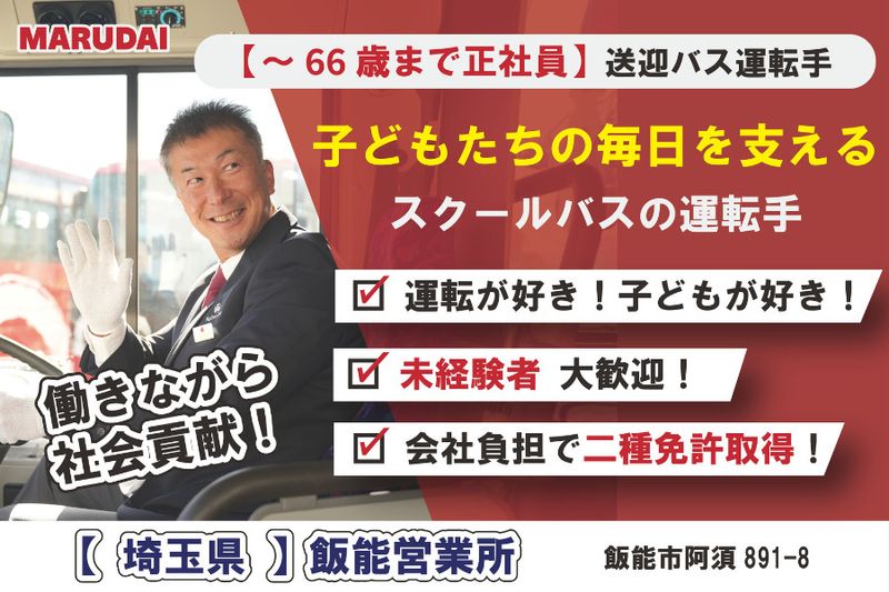 丸大観光株式会社の求人・転職情報