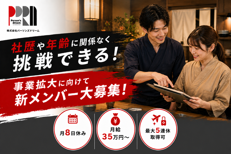 株式会社Ｐｅｒｓｏｎ’ｓ　ｄｒｅａｍ-0038の求人・転職情報