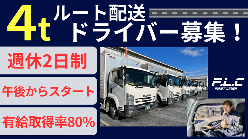 ファーストライナー株式会社-0009の求人・転職情報