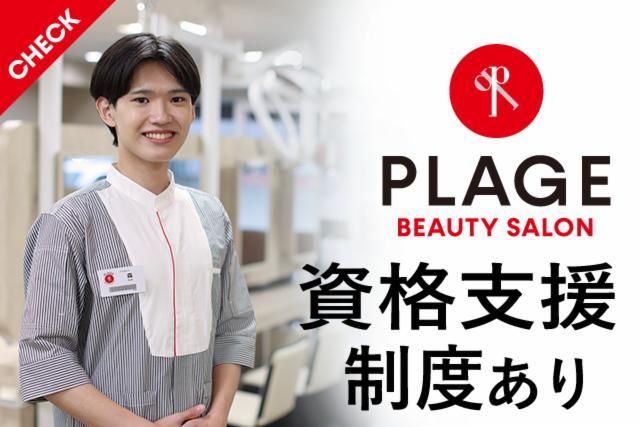 美容プラージュ　新瑞店のアルバイト・バイト求人情報