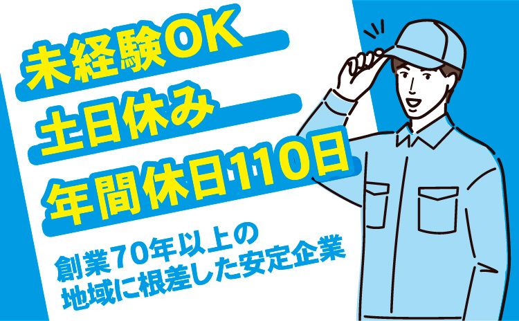 新潟メタリコン工業株式会社-0001の求人・転職情報