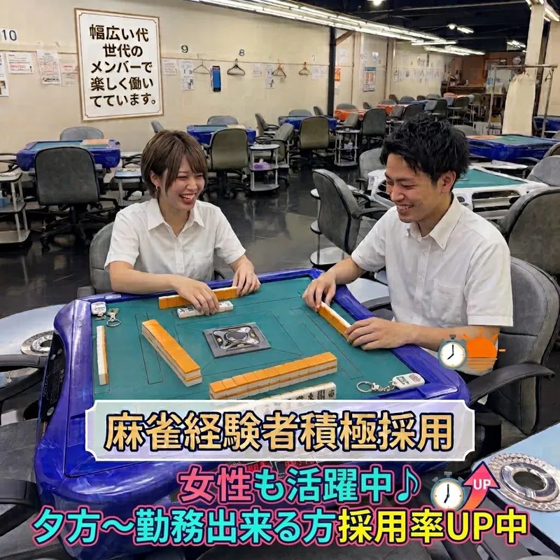麻雀CHAMPIONの派遣求人情報