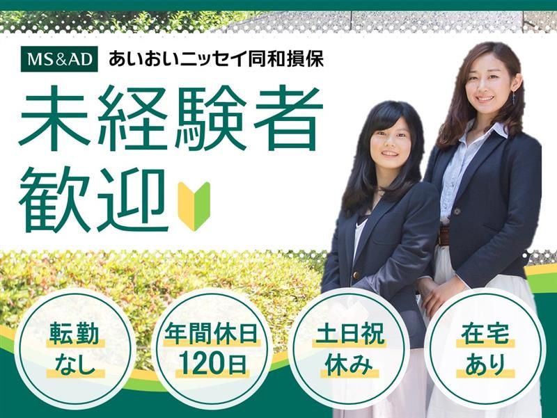 あいおいニッセイ同和損害保険(株)　高山市のアルバイト・バイト求人情報-02