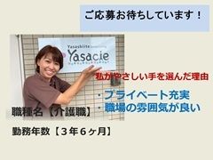 (株)やさしい手　やさしえ姫路土山のアルバイト・バイト求人情報-03