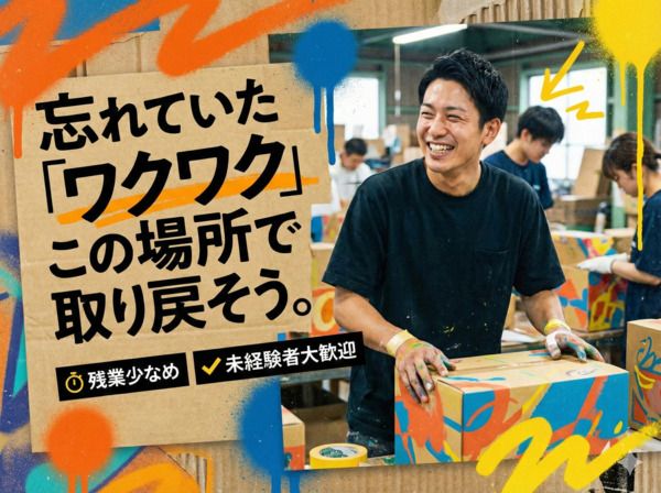 株式会社ダイヤモンドパッケージの求人・転職情報