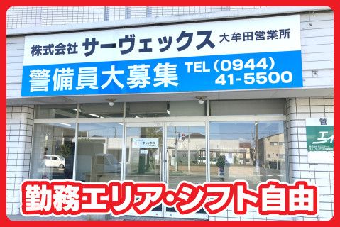 株式会社サーヴェックスのアルバイト・バイト求人情報-01